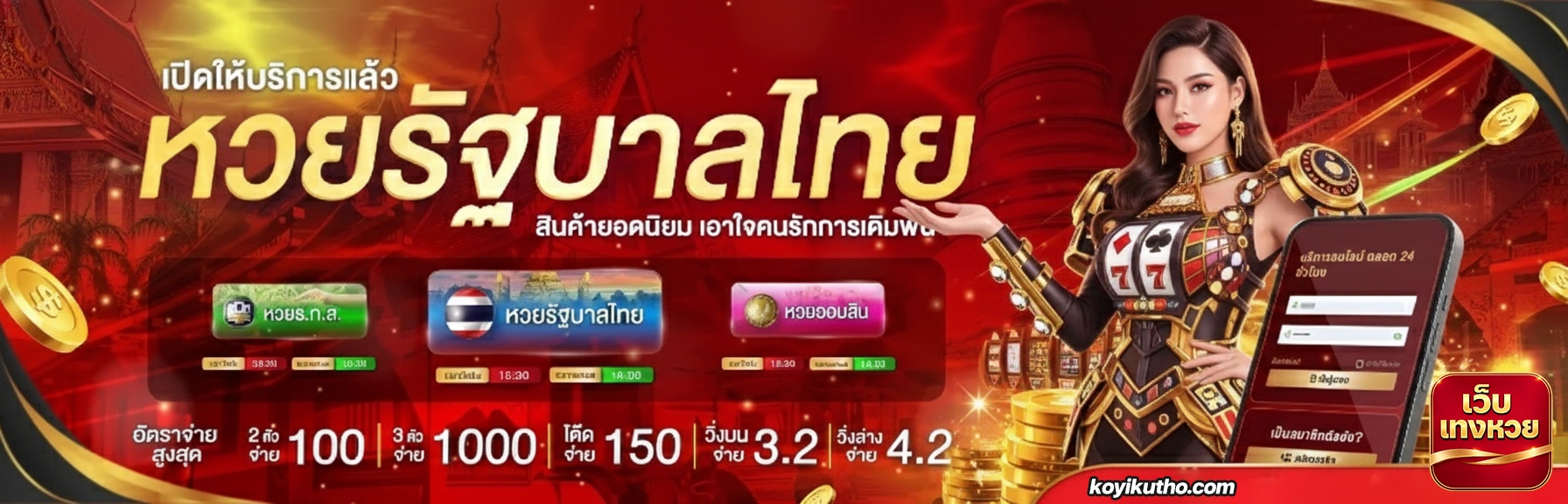 เว็บ แทง หวย ออนไลน์ ที่ ดี ที่สุด