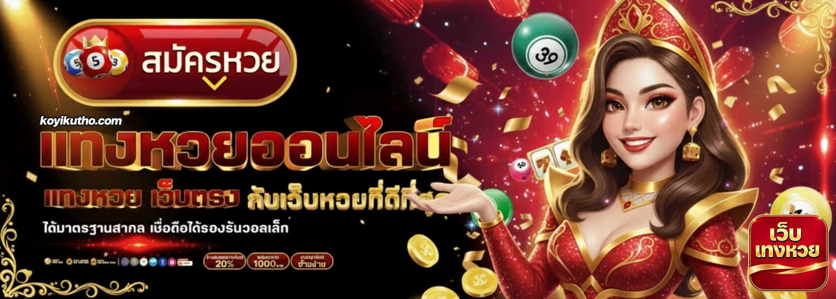 เว็บ แทง หวย ออนไลน์ ที่ ดี ที่สุด
