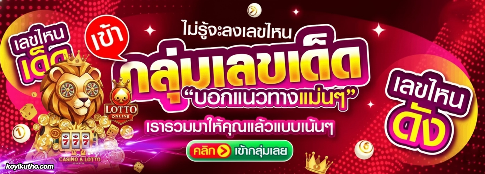 เว็บตรงมาแรงหวย