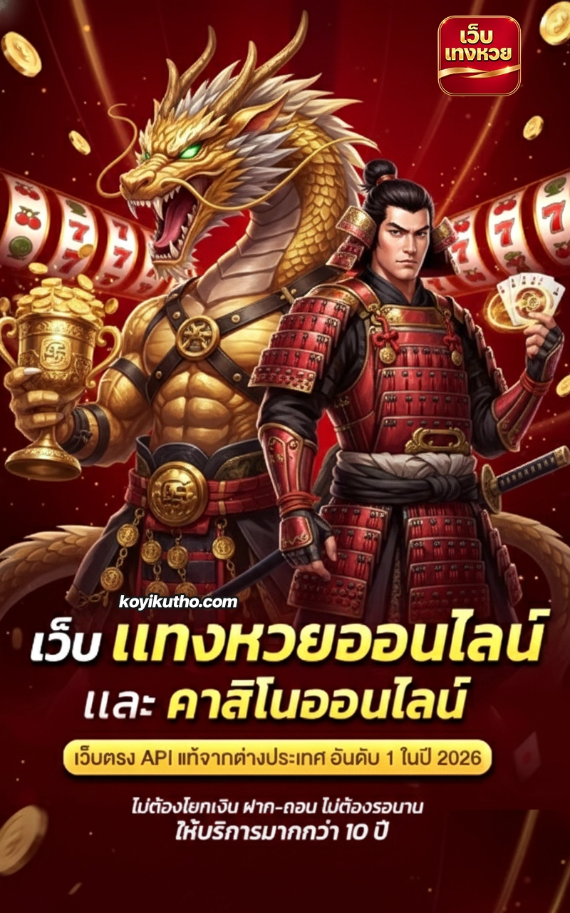 ฝากถอนหวย ออนไลน์